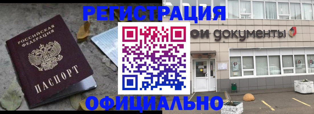прописка для работы в Чаплыгине