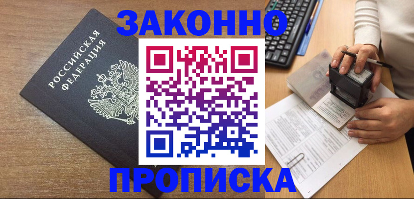 временная прописка в Чаплыгине