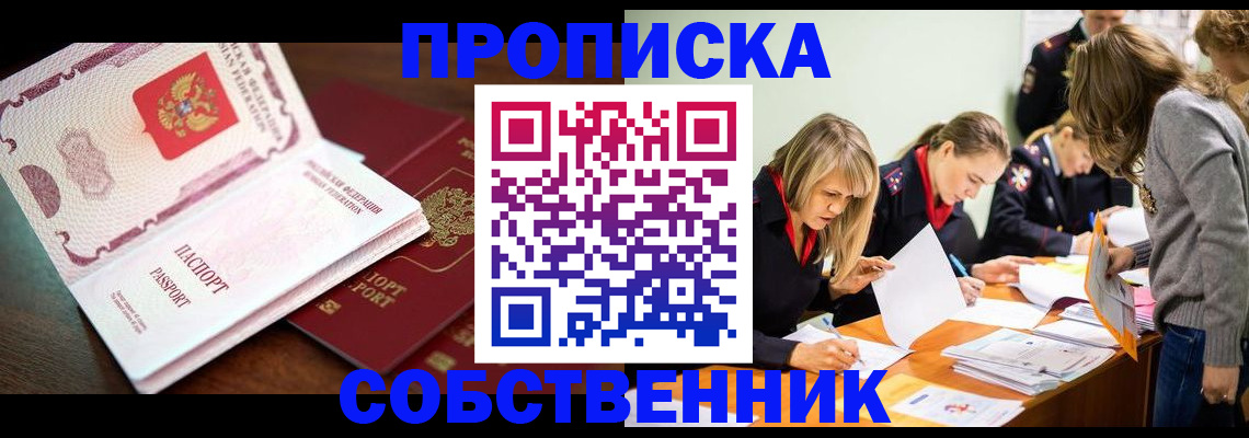 прописка для работы в Чаплыгине